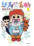 りえさん手帖５