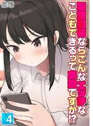 架空風俗ならこんなエッチなこともできるって本当ですか！？(4)(ナイトコミック)