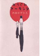 ゆうぐれアーモンド