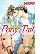 Pony Tail(4)