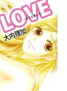 LOVE－もっと愛して―(1)