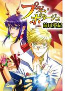 プラム・ポタージュ(1)