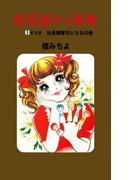 恋愛通り1番地(3)