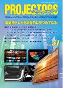 PROJECTORS 51号(PJ雑誌)