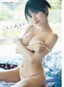 小鳥遊るい 1st写真集 ことりあそび