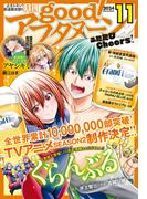 good!アフタヌーン 2024年11号 [2024年10月7日発売]