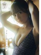 近藤沙瑛子　さえこと旅をしてみた。　【STRiKE! DIGITAL PHOTOBOOK 060】(STRiKE! DIGITAL PHOTOBOOK)