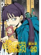 プラスチック姉さん 26巻(ヤングガンガンコミックス)