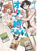 オタ婚のススメ！　1(カドコミ)