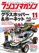 RCmagazine(ラジコンマガジン) 2024年 11月号