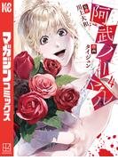 阿武ノーマル（４）