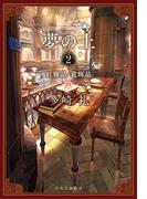 夢の上２　紅輝晶・黄輝晶