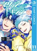 マリッジトキシン 11(ジャンプコミックスDIGITAL)