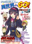 ゲーマーズ・フィールド別冊３２　異世界へＧＯ！ 『アリアンロッドＲＰＧ２Ｅ』＆『剣の街の異邦人ＴＲＰＧ』
