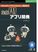 Remix × Firebaseで始める生成AIアプリ開発