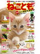 【全1-3セット】ねことも＋(ペット宣言)