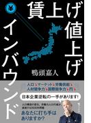 賃上げ 値上げ インバウンド