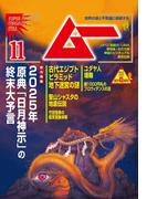 ムー(2024年11月号)