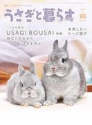 うさぎと暮らす　No.93