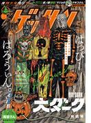 ゲッサン　2024年11月号(2024年10月11日発売)