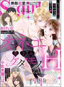 無敵恋愛S*girl 2024年12月号
