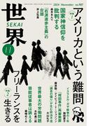 世界2024年11月号