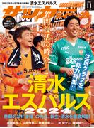 サッカーダイジェスト 2024年11月号