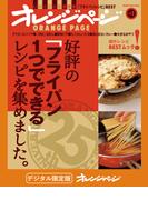 好評の「フライパン1つでできる」レシピを集めました。