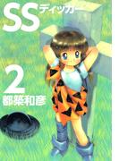 SSディッガー(2)