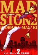 マッド・ストーン(2)