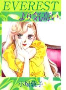 EVERESTより気高い(1)