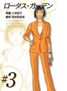 ロータス・ガーデン(3)