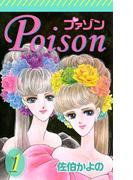プァゾン-Poison-(1)