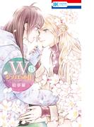 WジュリエットII（15）(花とゆめコミックス)