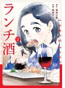 ランチ酒　2(COMIC it)