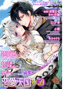 恋愛天国　Vol.59(恋愛天国)
