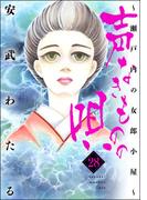 声なきものの唄～瀬戸内の女郎小屋～ 28