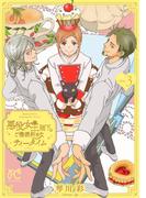 悪役女王陛下のご機嫌斜めなティータイム【電子単行本】　3(プリンセスコミックス　プチプリ)
