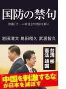 国防の禁句
