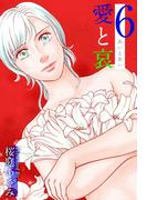 【6-10セット】愛と哀