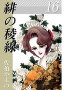 【16-20セット】緋の稜線