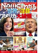 月刊Newsがわかる　2024年11月号