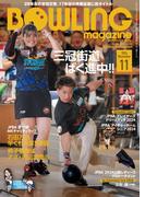 ボウリング・マガジン 2024年 11月号