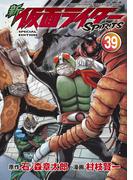 新　仮面ライダーＳＰＩＲＩＴＳ（39） 特装版