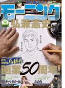 モーニング　2024年46号 [2024年10月17日発売]