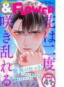 ＆フラワー　2024年41号(＆フラワー)