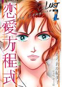 Lust　恋愛方程式　7(GRAY COMICS)
