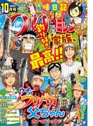つりコミック 2024年10月号(辰巳出版)