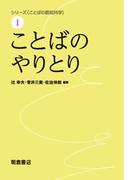 ことばのやりとり