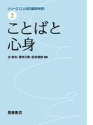 ことばと心身